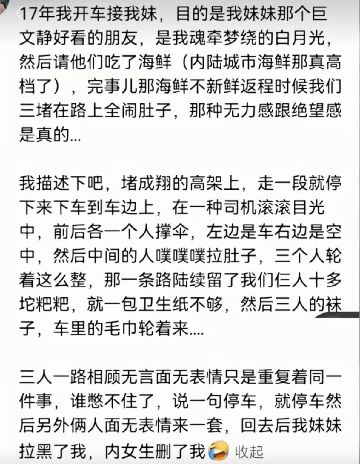 解决尴尬的办法，只有直面尴尬！拉黑了只会成为心魔！！