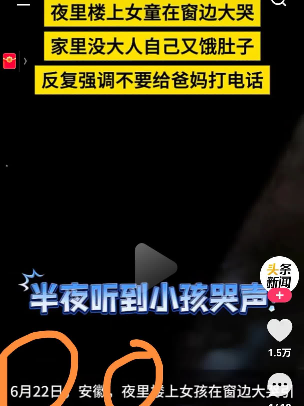 这个半夜听到楼上小孩哭喊的新闻是不是真的？说小女孩喊他饿了，自己在家，