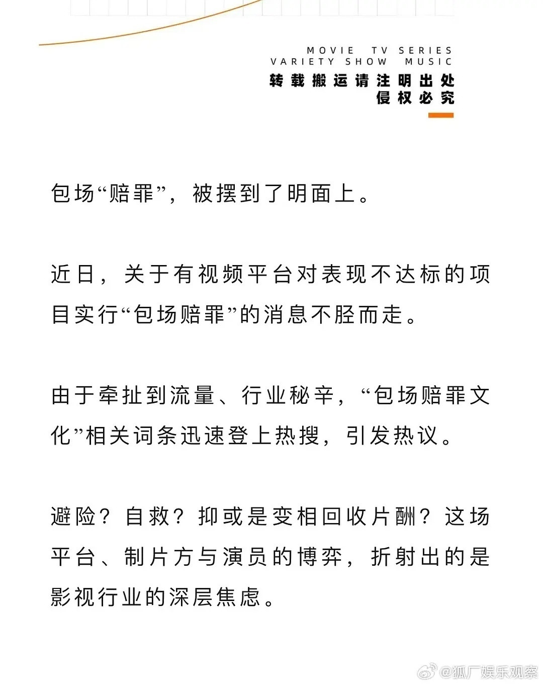 现在剧圈的日子也不好过了，牵扯到真情白银的事，之前还能给你强行爆，现在赚不到钱，