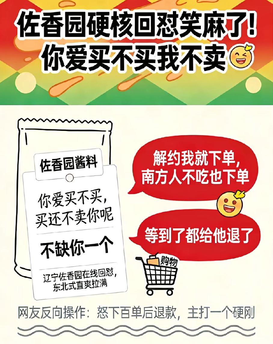 都有西贝这个前车之鉴了，没曾想佐香园还敢和消费者硬刚，它怕不是忘了，消费