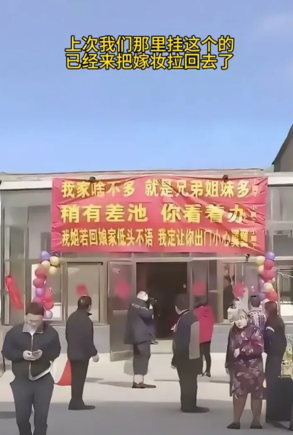 听说这户出嫁女儿，娘家挂了这个横幅，夫家人已经来把彩礼拉回去了，扭头就走本来是