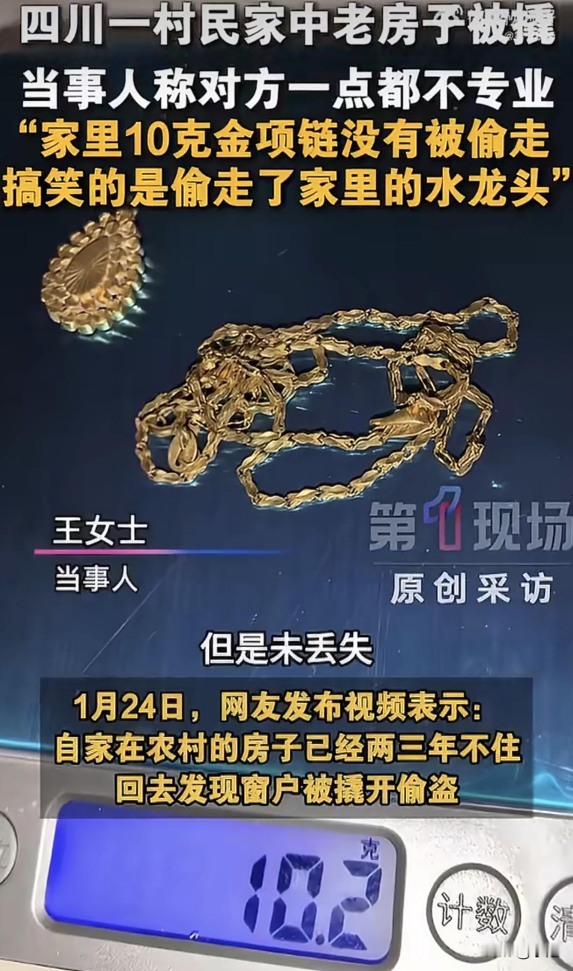 真是奇葩！最近四川达州有桩案子，能把人看乐了。一贼摸进一户两三年没住人的老