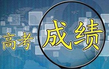 山东高考结束后，全网都在说数学物理很难。本以为山东特招线分数会下降10分左右，结