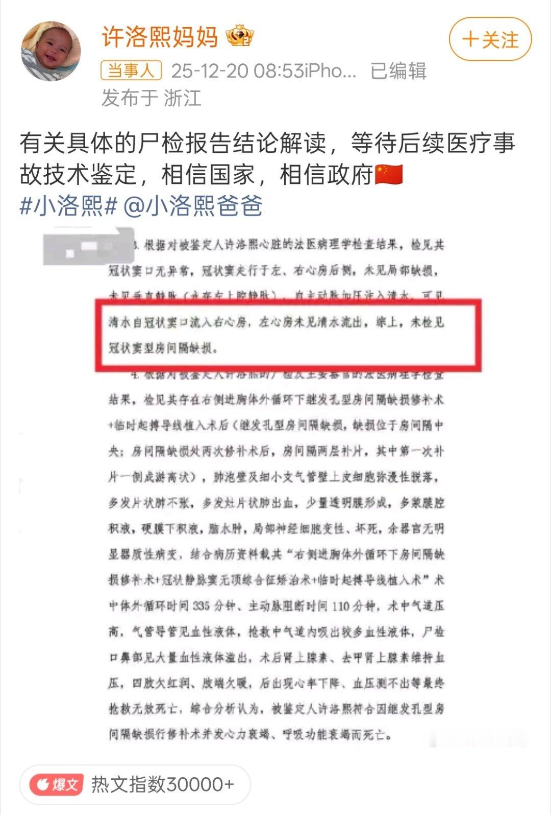 韩红为小洛熙宝宝发声一、事件脉络2025年11月，5月龄早产儿小洛熙因院方诊断的