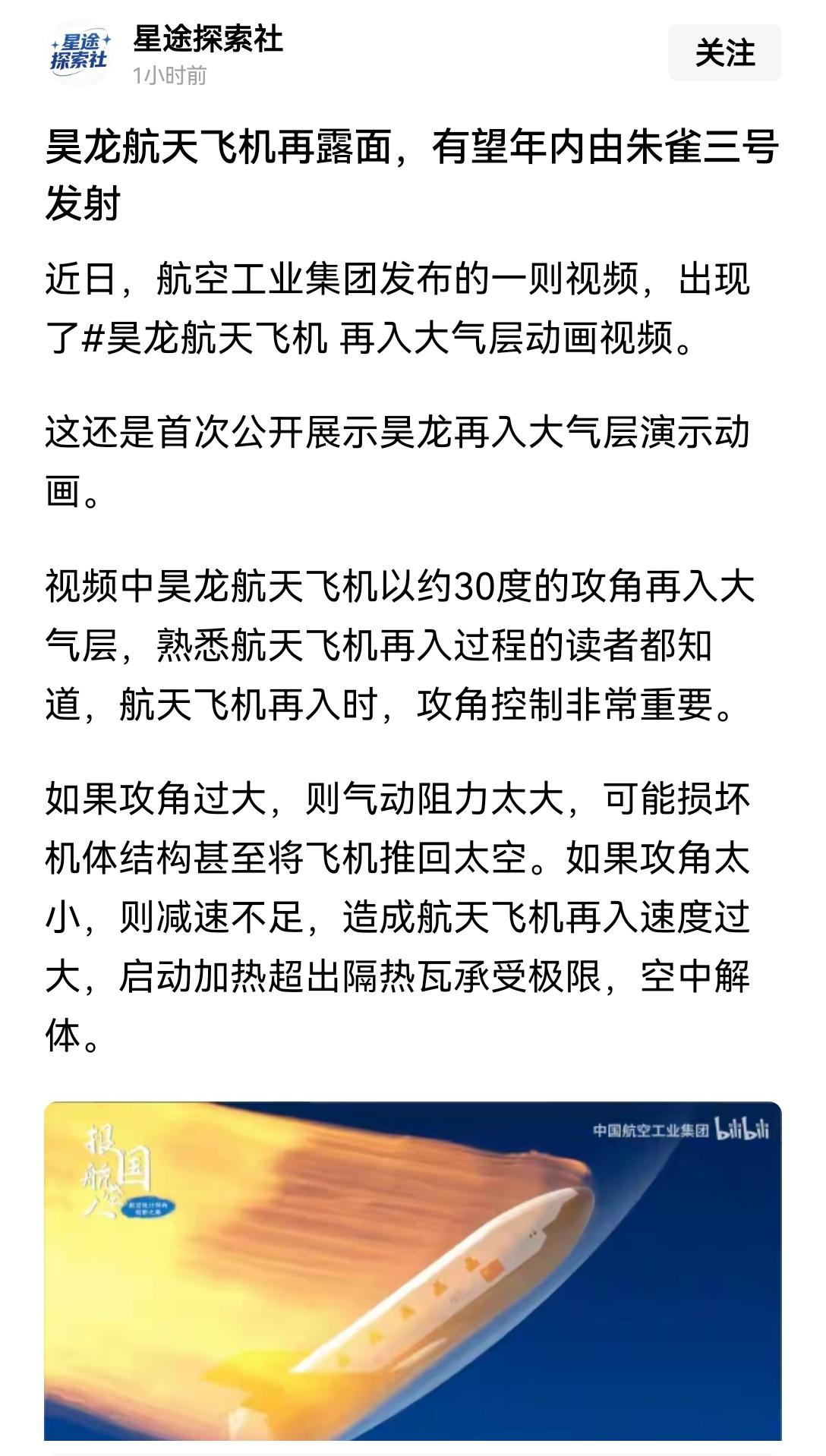 【太空往返成本极大降低：我国昊龙空天飞机将由朱雀3号发射】昊龙空天飞机要由朱雀三