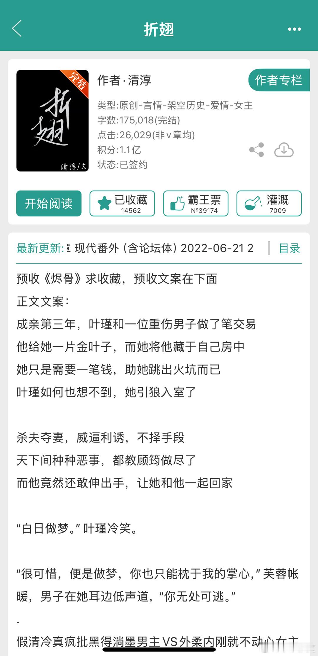 推文推文折翅by清淳独立女主vs控制欲爆棚男主最近看了这么多本