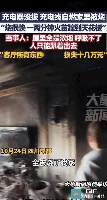“十几万买了一个教训!”四川成都，一名男子在给手机充完电后，只是像往常一样留下了