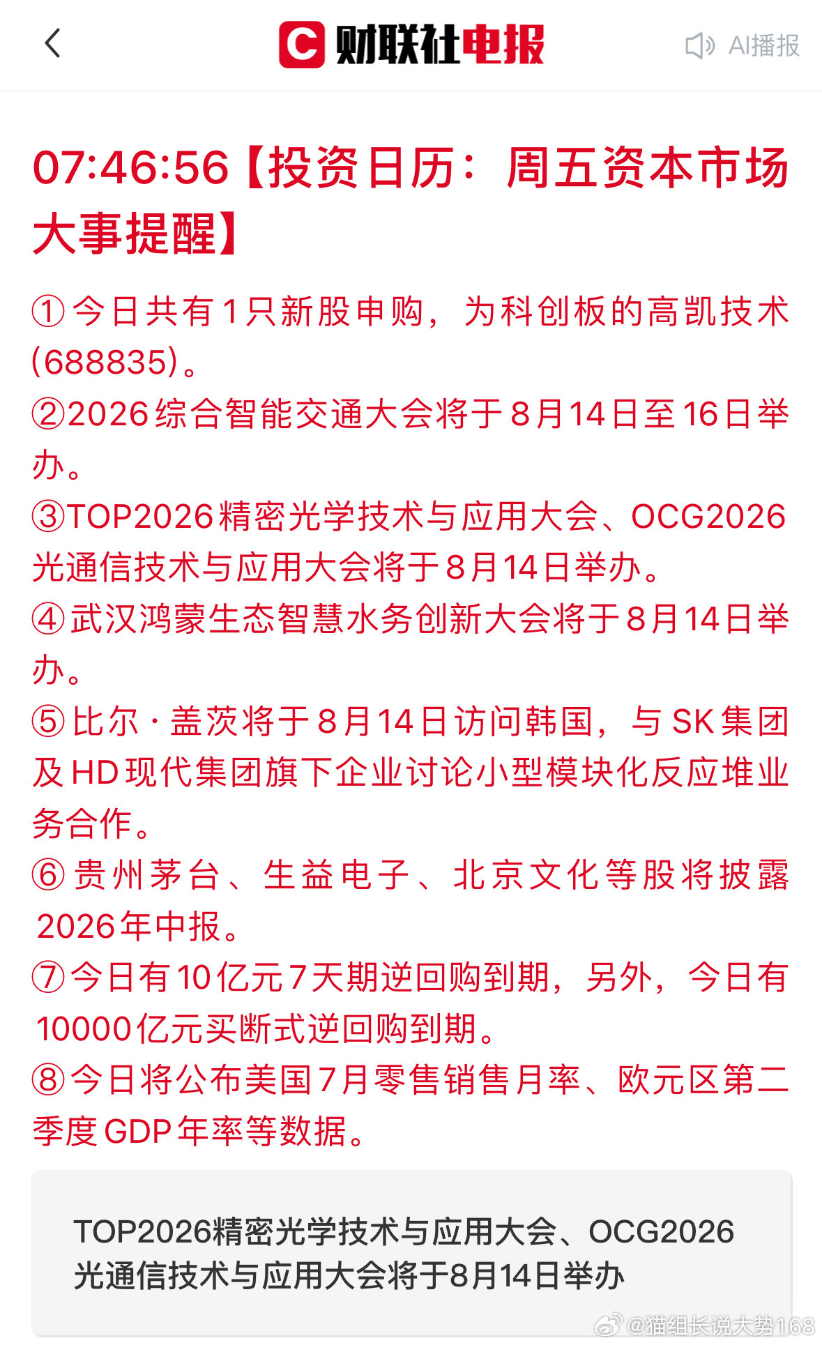 8-14重大事件