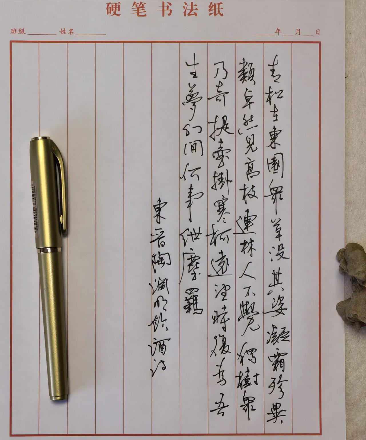 陶渊明《饮酒》，中性笔书写。青松在东园，众草没其姿。凝霜殄异类，卓然见高枝。