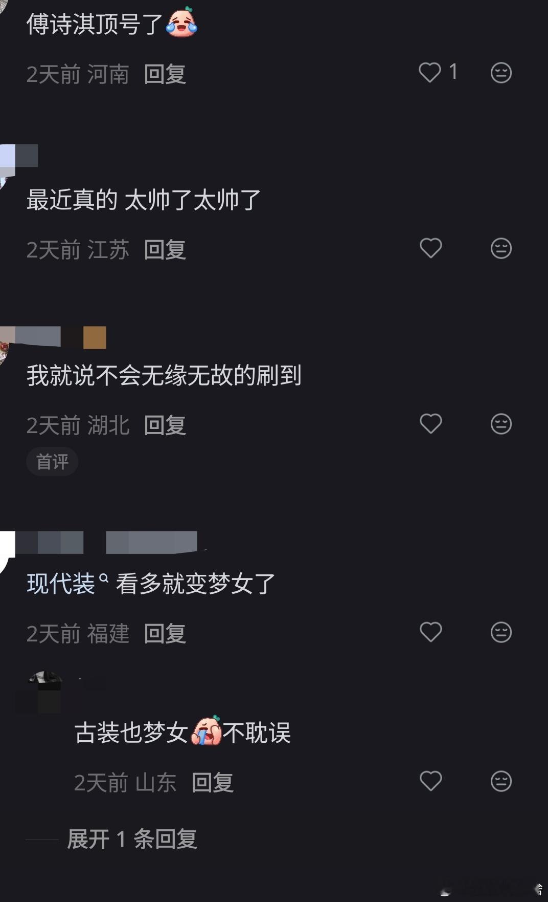 粉一个成毅=粉完所有不能更划算了成毅傅诗淇