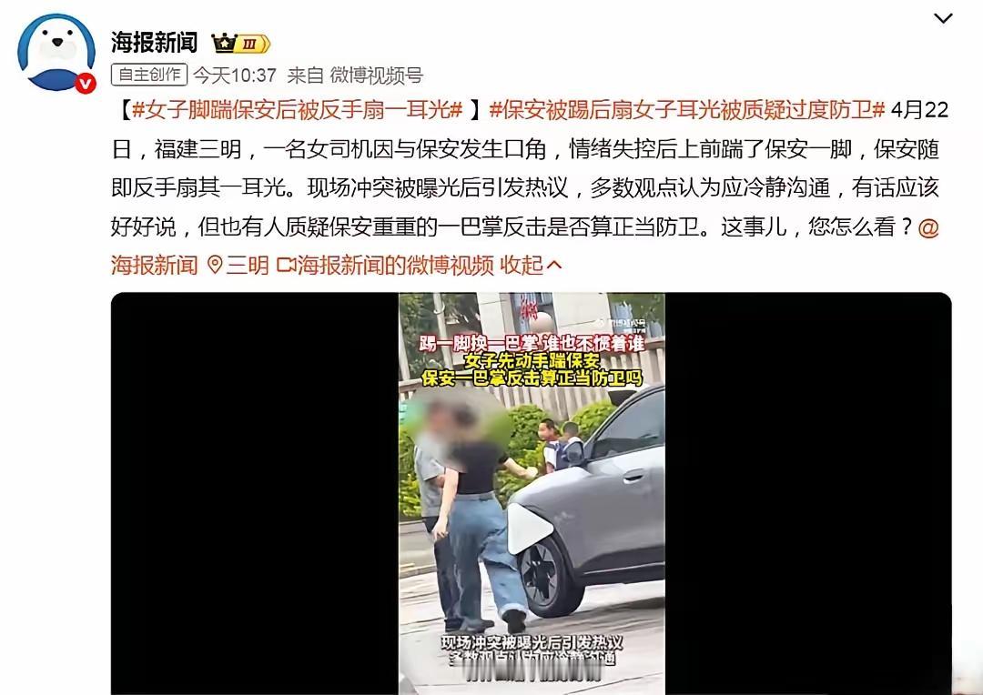 “女的先动手，保安完全符合防卫条件！”明显防卫过当，保安估计拘留5天以上，女子