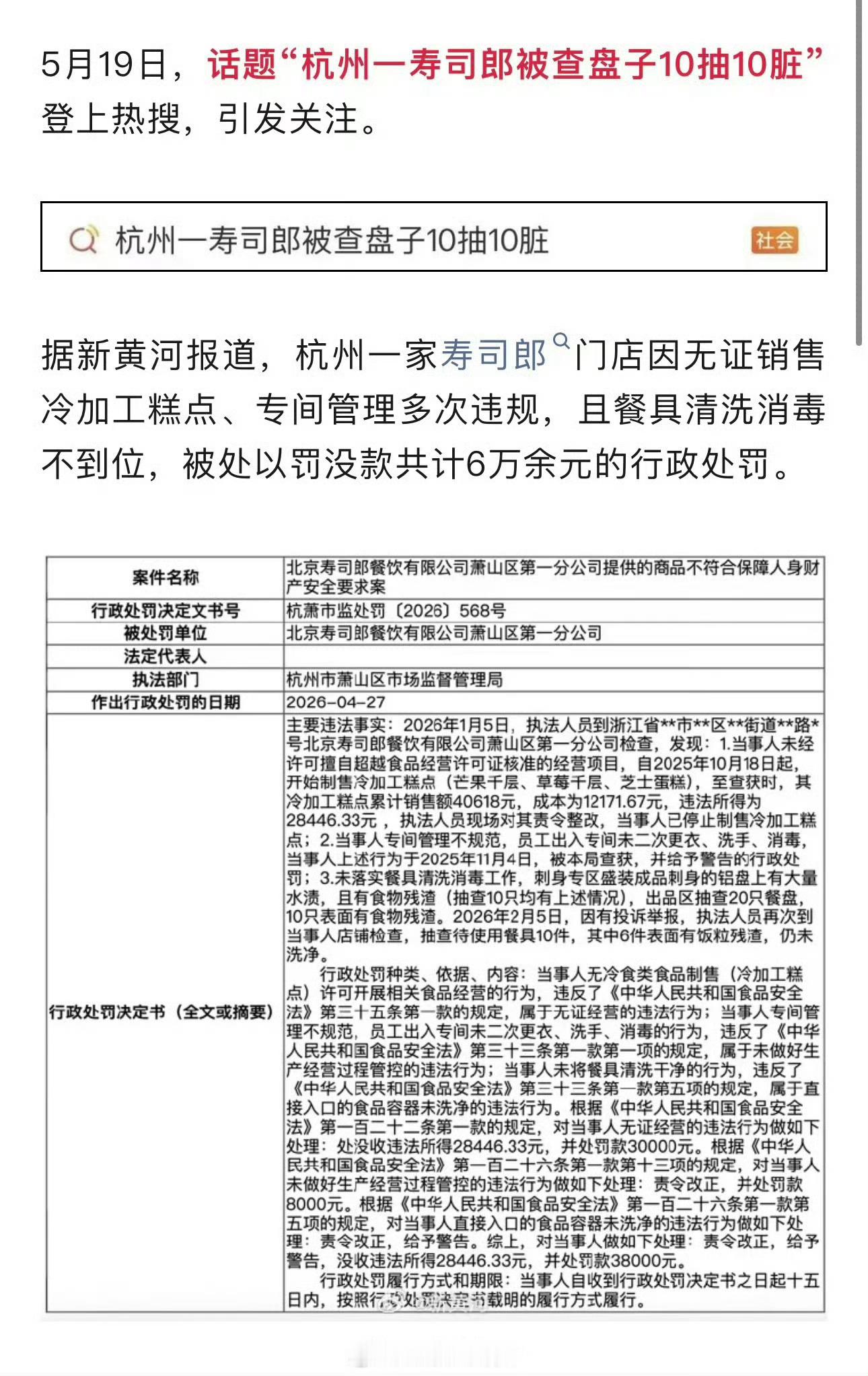 寿司郎翻车宁波的郎还安全吗？杭州寿司郎“翻车”了🥲宁波的郎还安全吗❓家人们