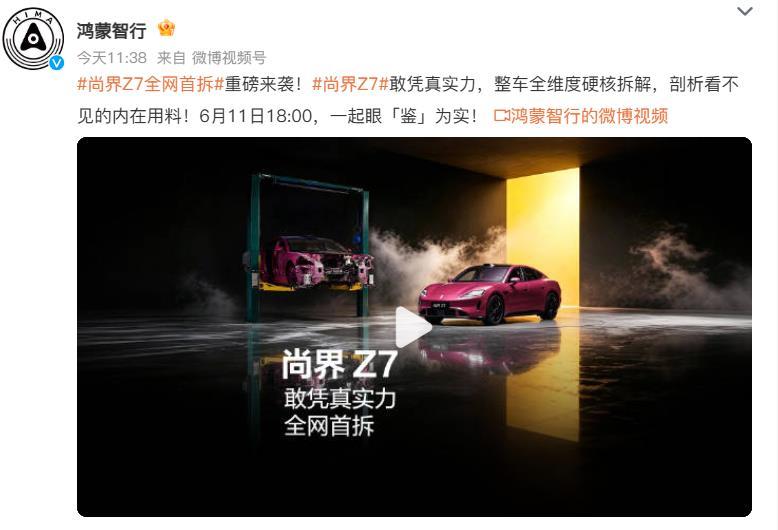尚界Z7也要来一场拆车直播，全网首拆，这下热闹了，会不会把小米SU7比下去呢？雷
