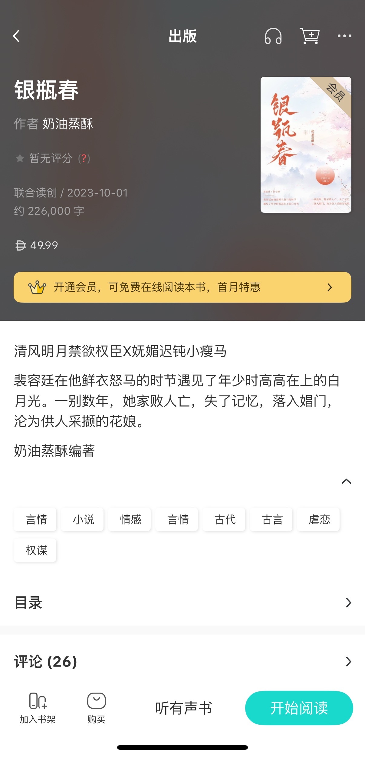 哦哟！这本当年在po挺火的🔥