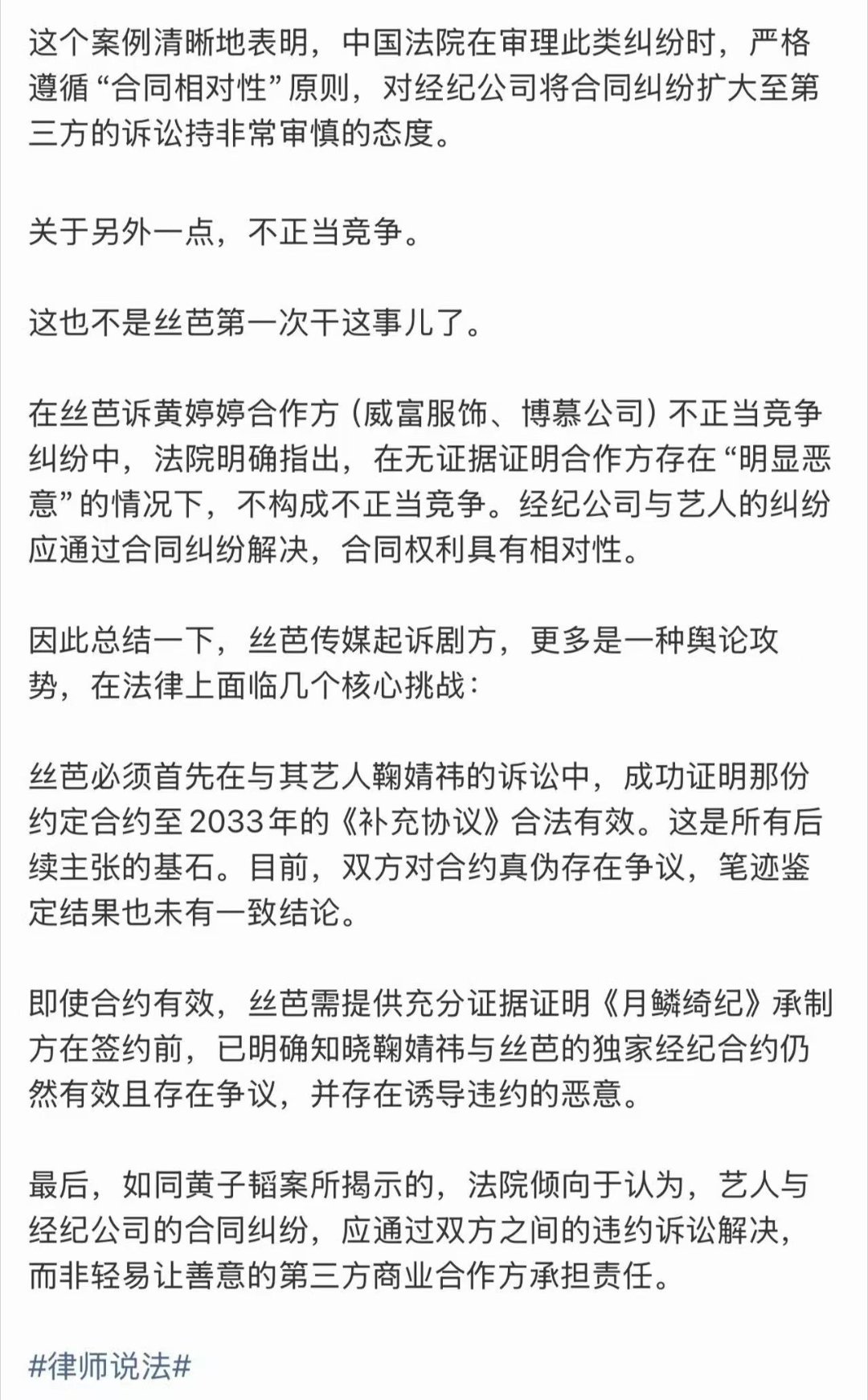 律师解读丝芭起诉月鳞绮纪承制方丝芭起诉月鳞绮纪承制方鞠婧祎丝芭就鞠婧祎出演《月鳞