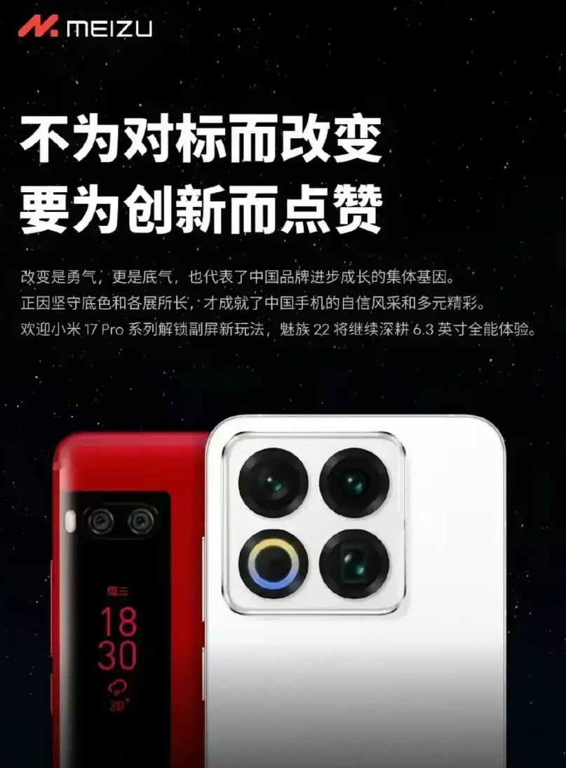 魅族真大胆！敢蹭小米热度，还嘲讽小米为了对标而改变近日看到魅族一个宣传图，大