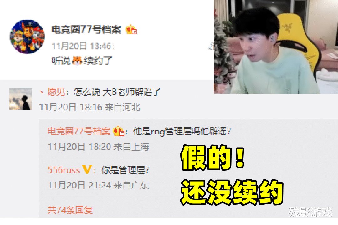 RNG四人仍未续约! 呼吸哥一针见血, 小虎辟谣: 我考虑想换个环境