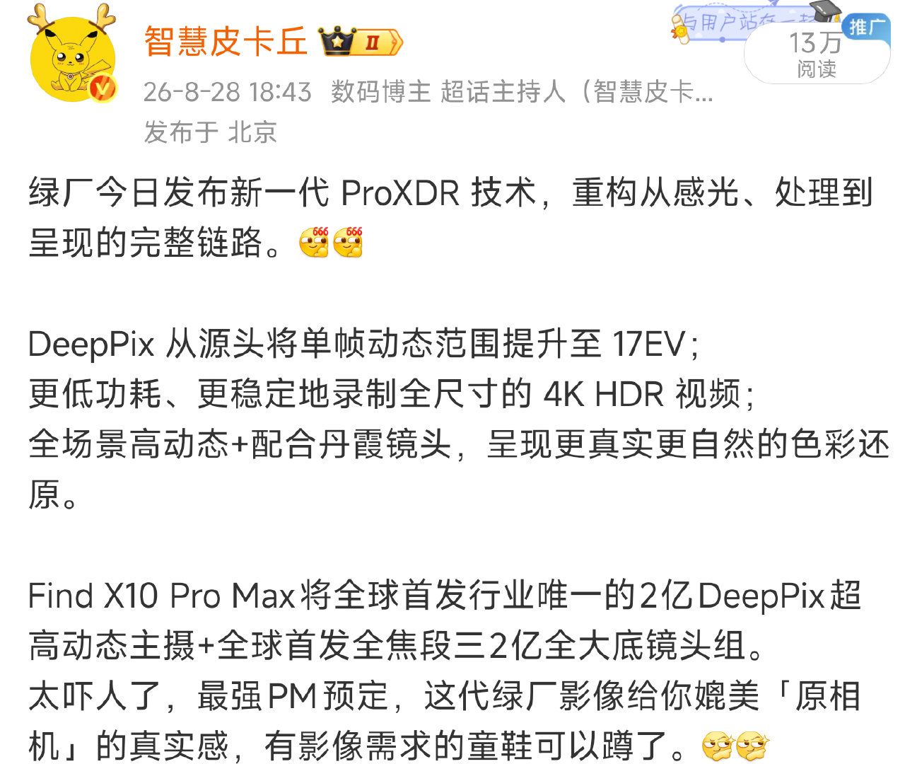 OPPOFindX10和ProMax2/3全焦段2亿超清原相机，喜欢人像拍摄的童鞋可以蹲一波，还原真