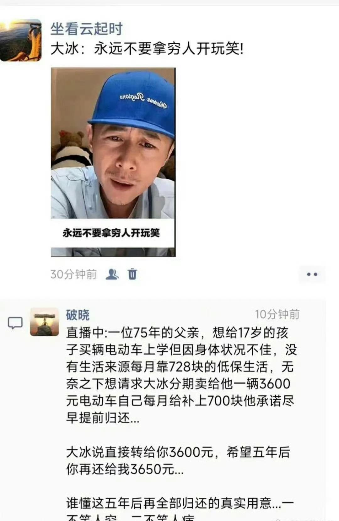 大冰：永远不要拿穷人开玩笑！