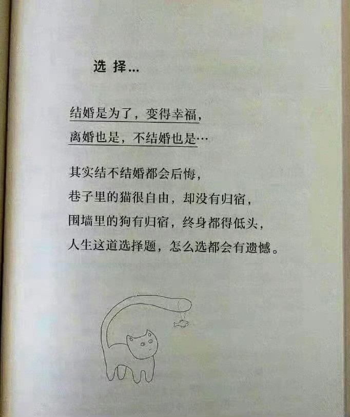 结婚是为了，变得幸福。离婚也是。不结婚也是。都不要后悔自己的选择。