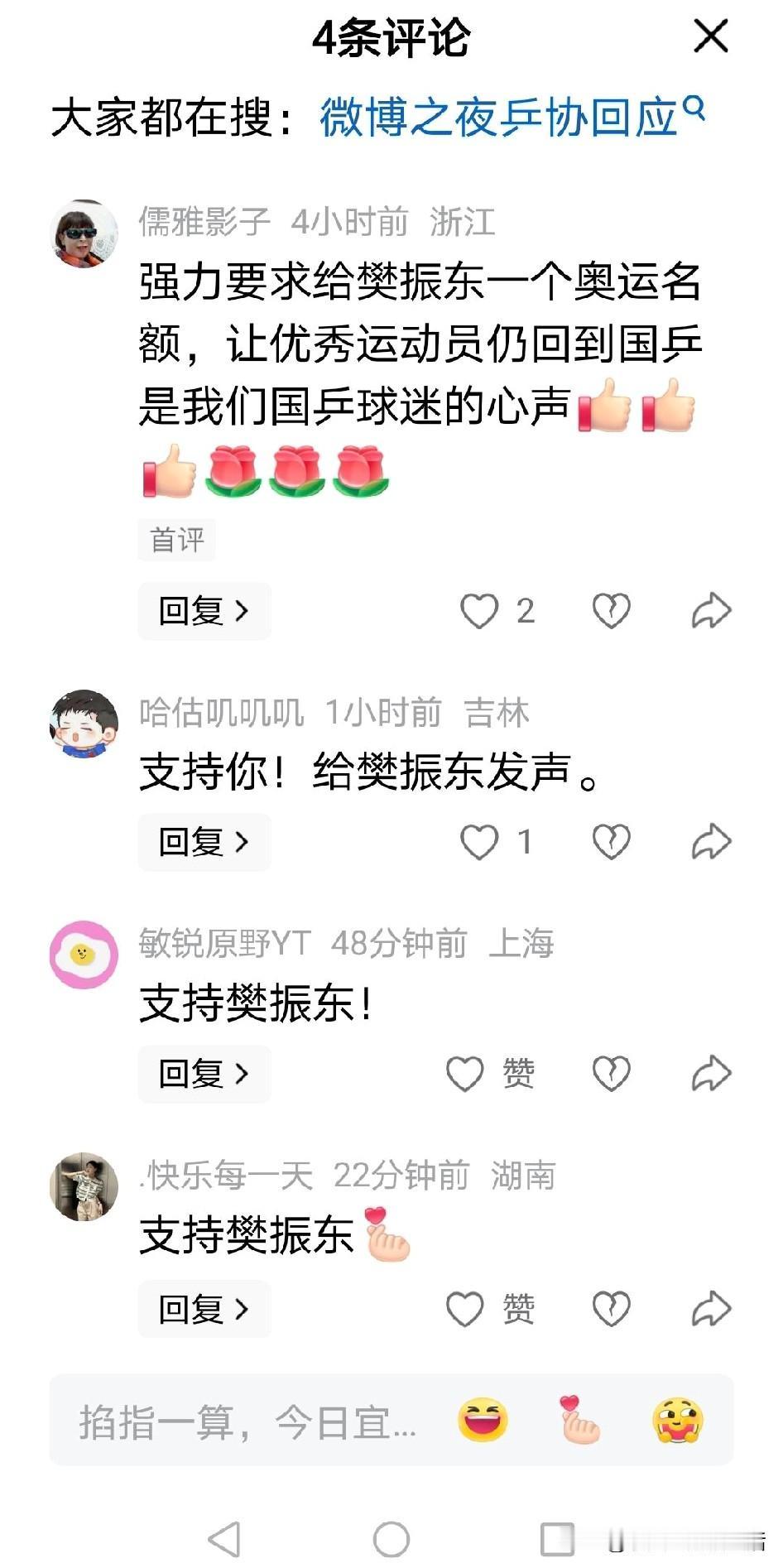 “强力要求给樊振东一个奥运名额。让优秀运动员仍回到国乒队，是我们国乒球迷的心声”