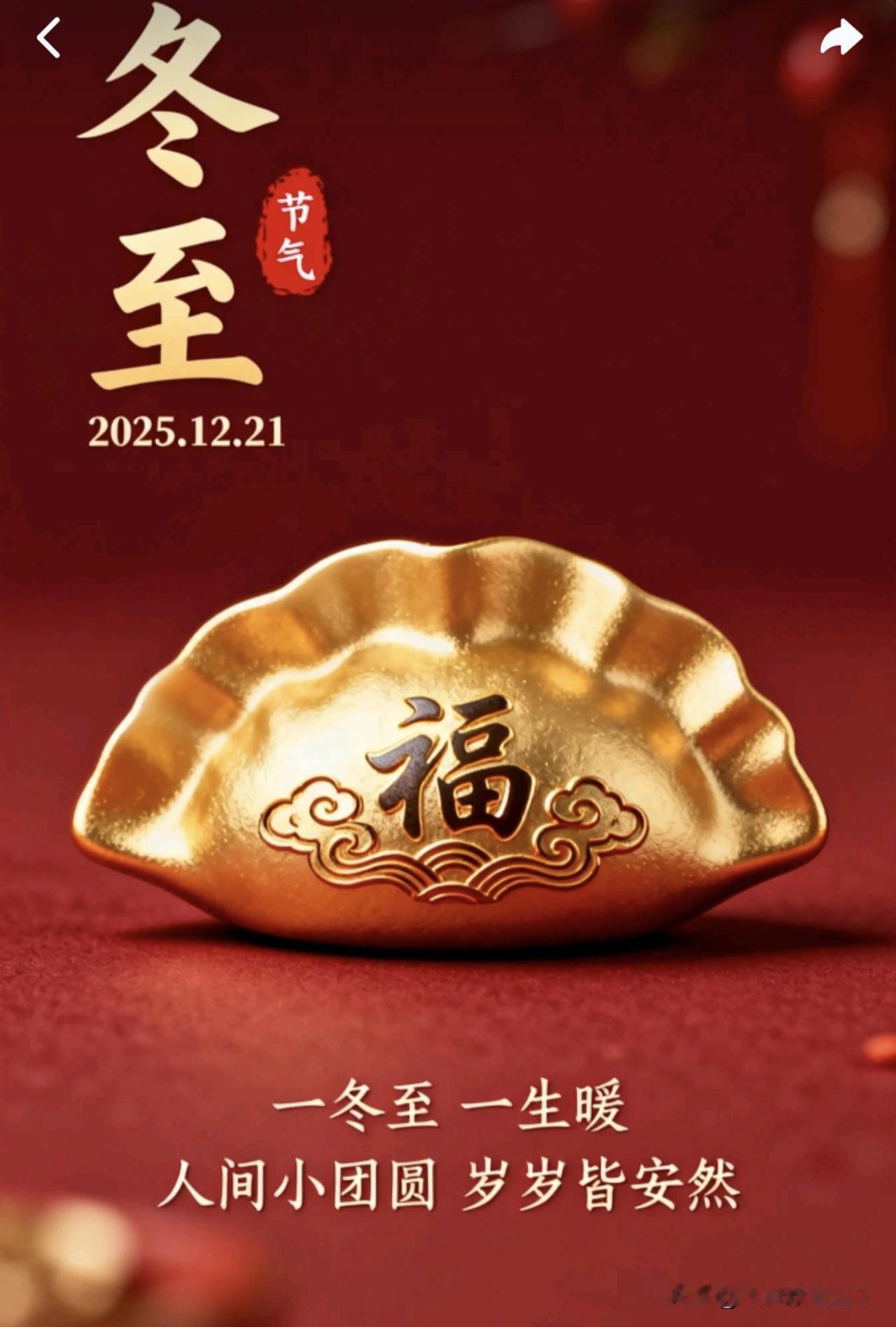 冬至将至,为何说冬至大如年?哇塞！冬至快到，凭啥说它大如年？家人们，冬至的