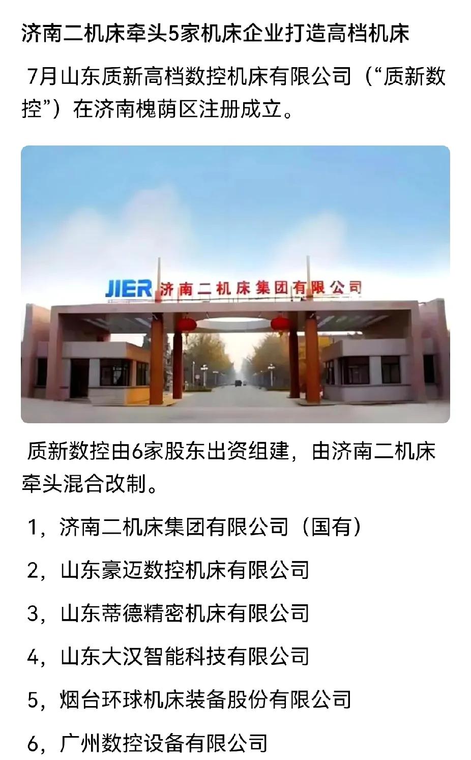 济南，要剑指中国机床之都了。长期以来，我国的机床产业都存在被国外垄断的问题