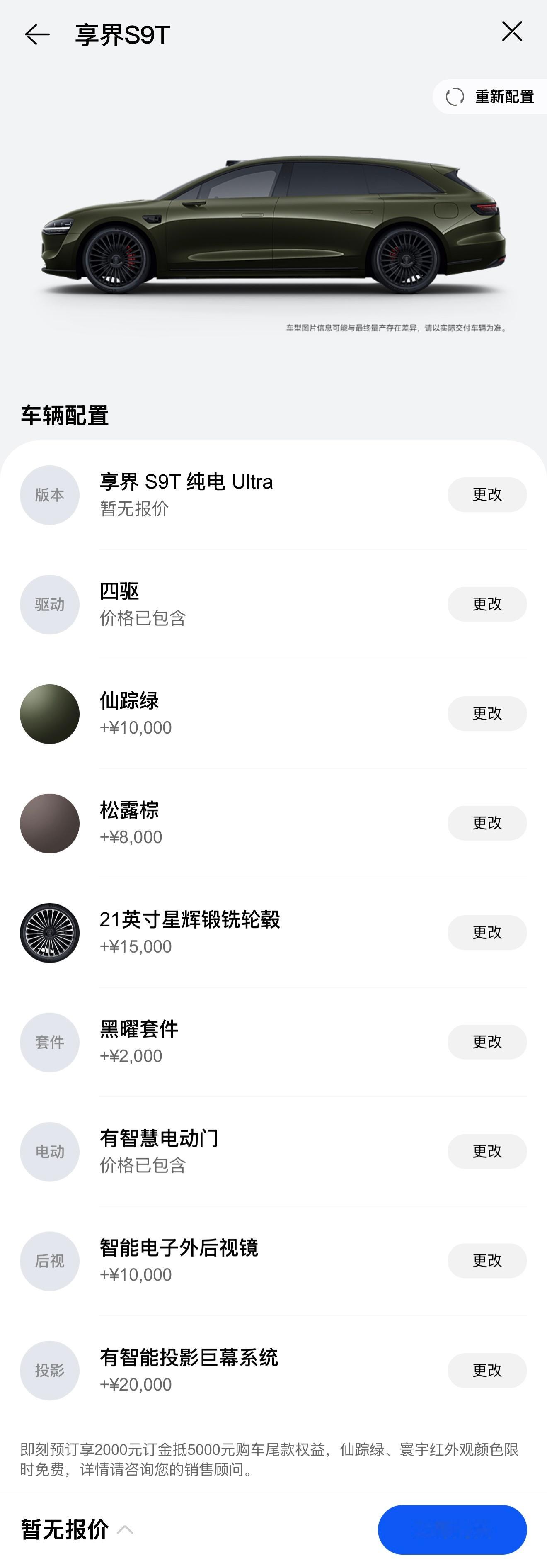 今天早上享界S9T开启预售了，预售价32.8万起。下周尚界H5就要开启小订了，鸿