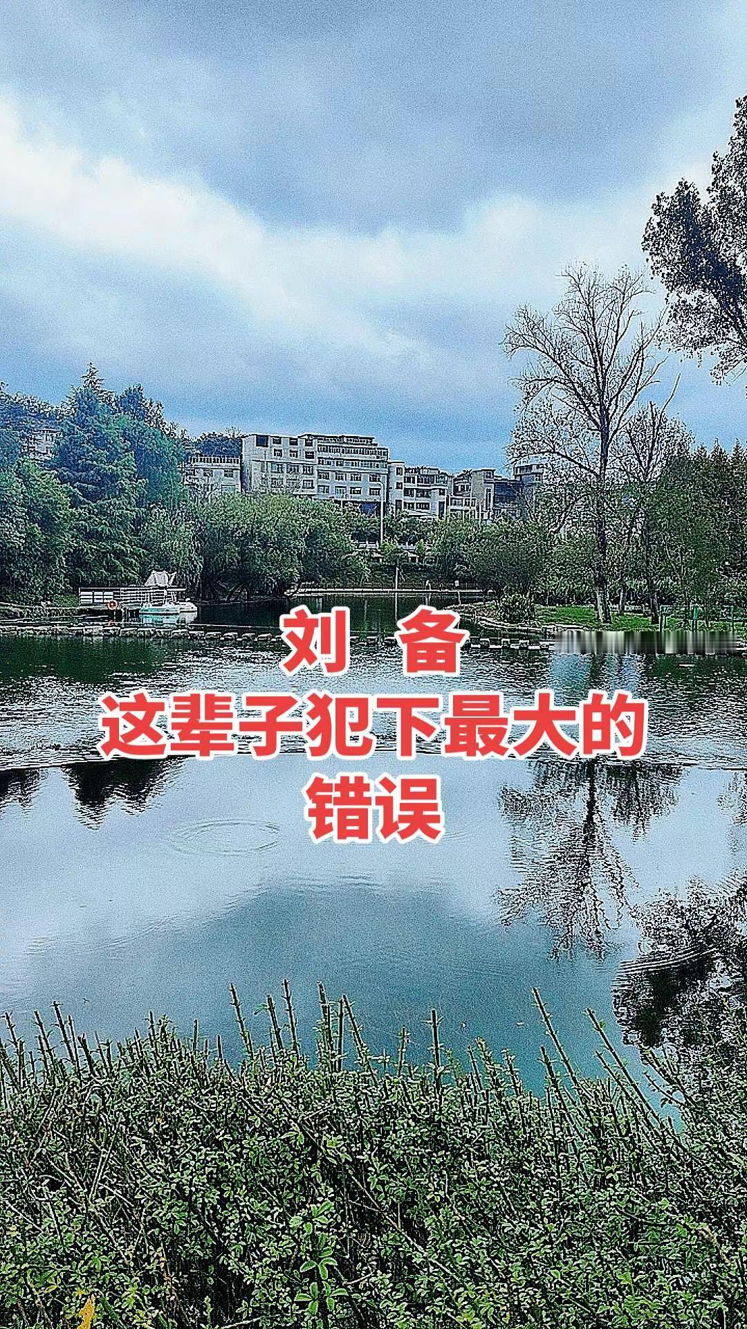 三国三国演义刘备