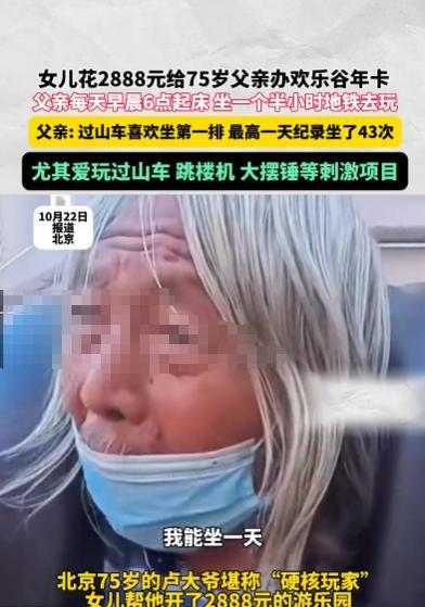 “这个大爷火了！”10月22日，北京，一75岁大爷每天早晨6点起床，乘坐一个半小