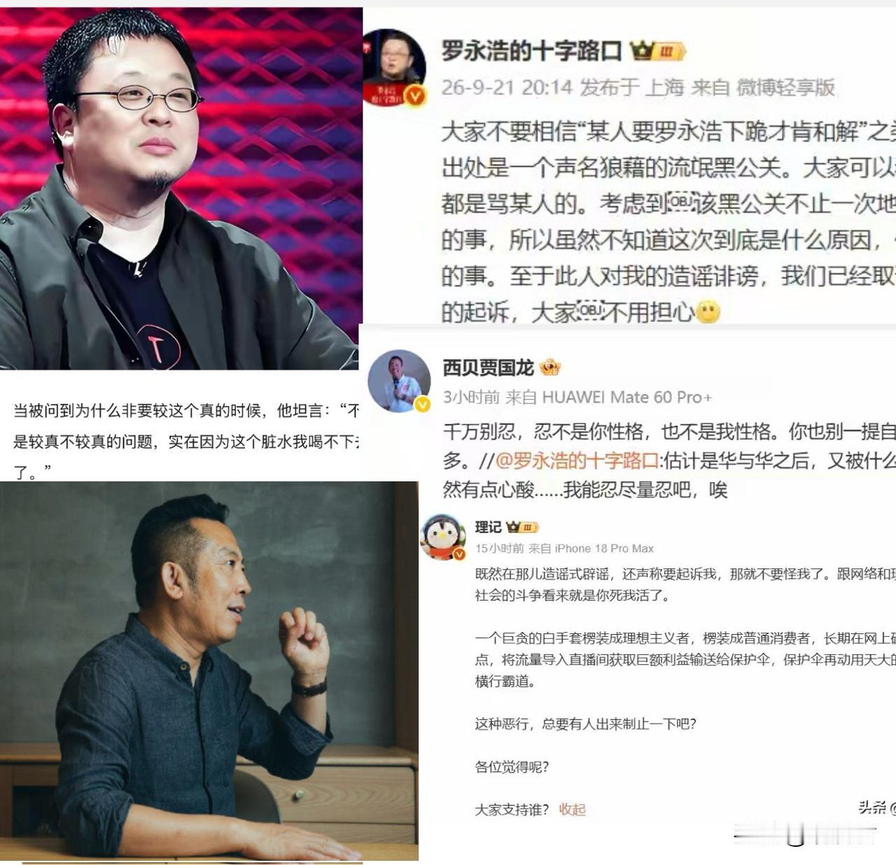 贾国龙做梦也没料到，他原本打算公开呼吁“厘清大流量言论边界”向罗永浩示警，抒发心