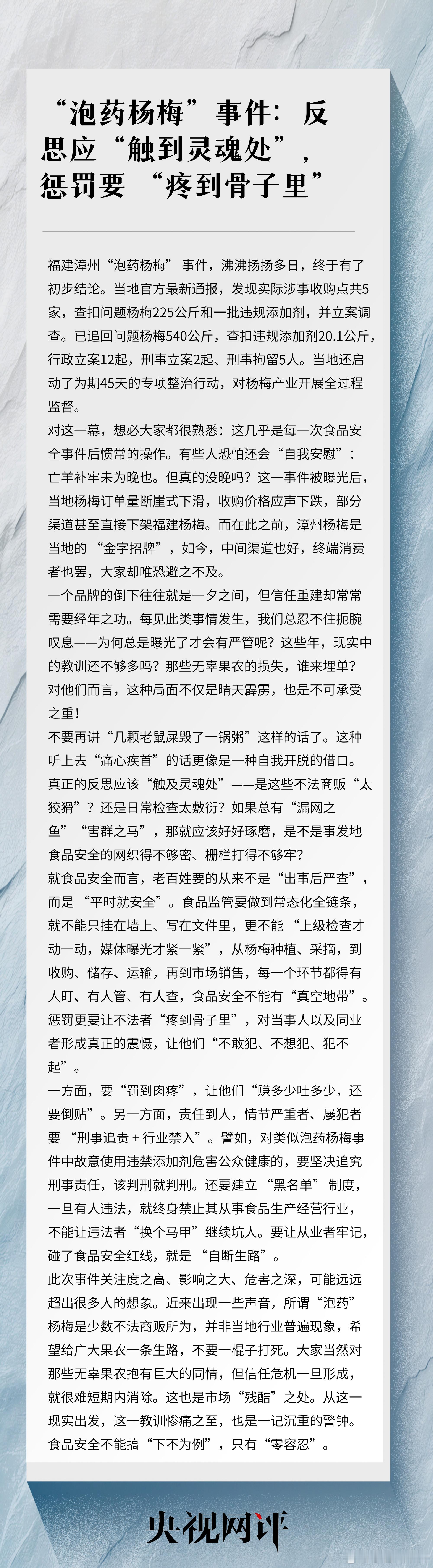 【央视网评泡药杨梅事件】泡药杨梅事件背后的几个问号福建漳州“泡药杨梅”事件终于