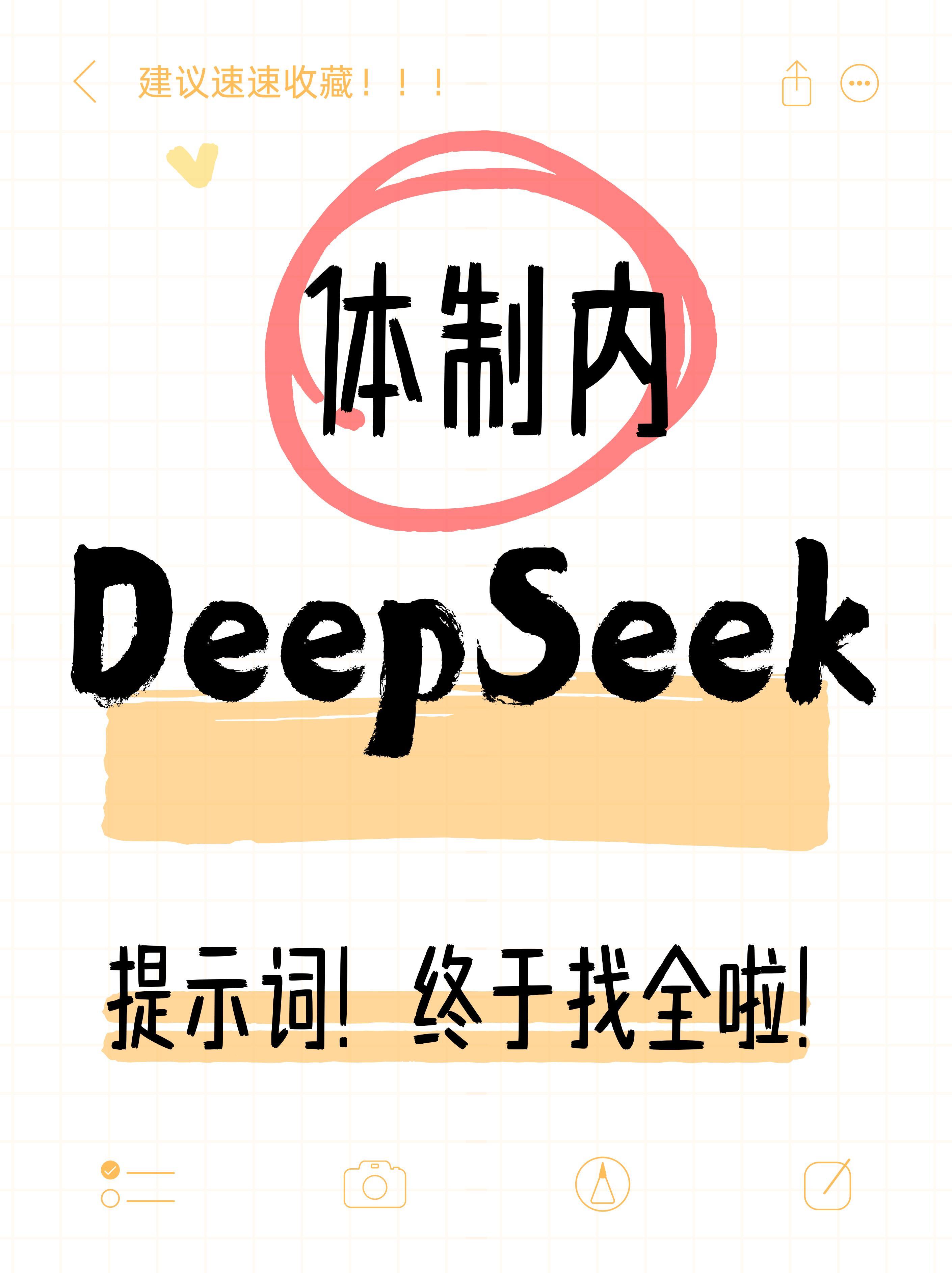 Deepseek体制内办公速通！笔杆子封神的外挂材料撰写，得心应手场景：年终总结