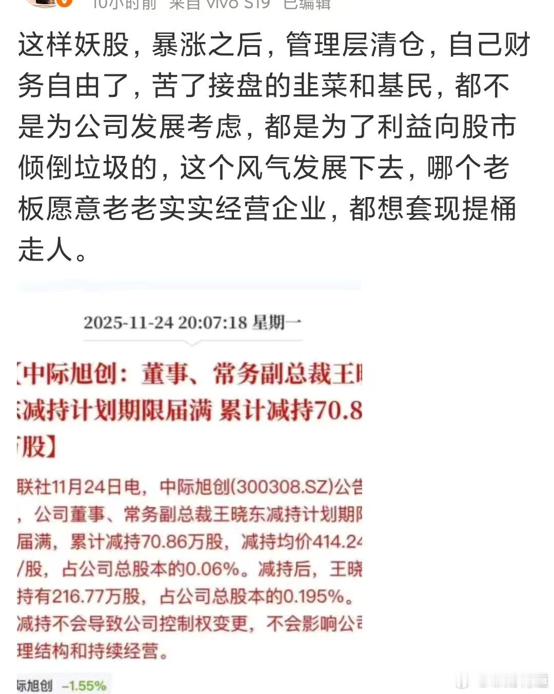 怪谁呢？爆炒那么厉害，最知道公司价值的大股东不清仓是傻子呀！基金漂移，股民追捧，
