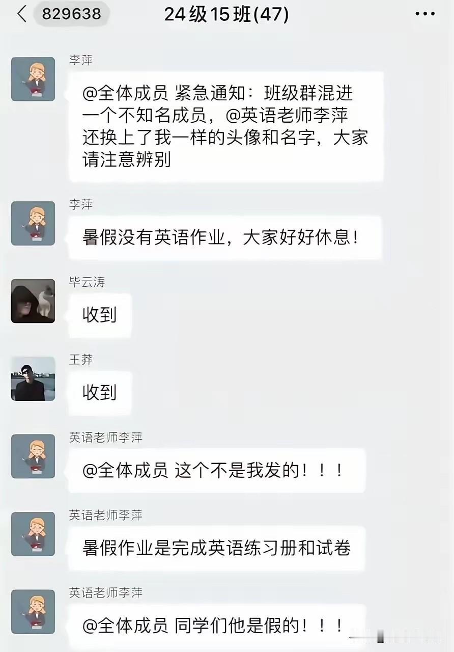 我老婆以前在班级群做班委，负责收各种费用，一次混进来一个外人，头像名字都跟我老婆