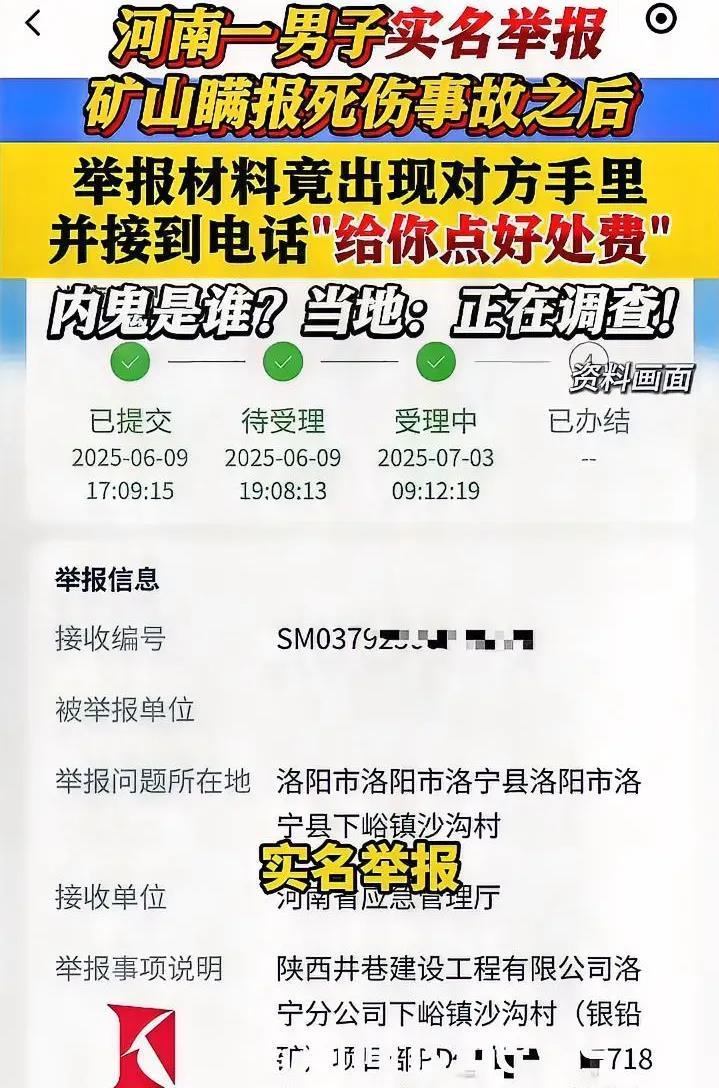 男子举报“矿山死伤瞒报”，举报材料出现在被举报者办公室！让后背发凉的是，接到被举