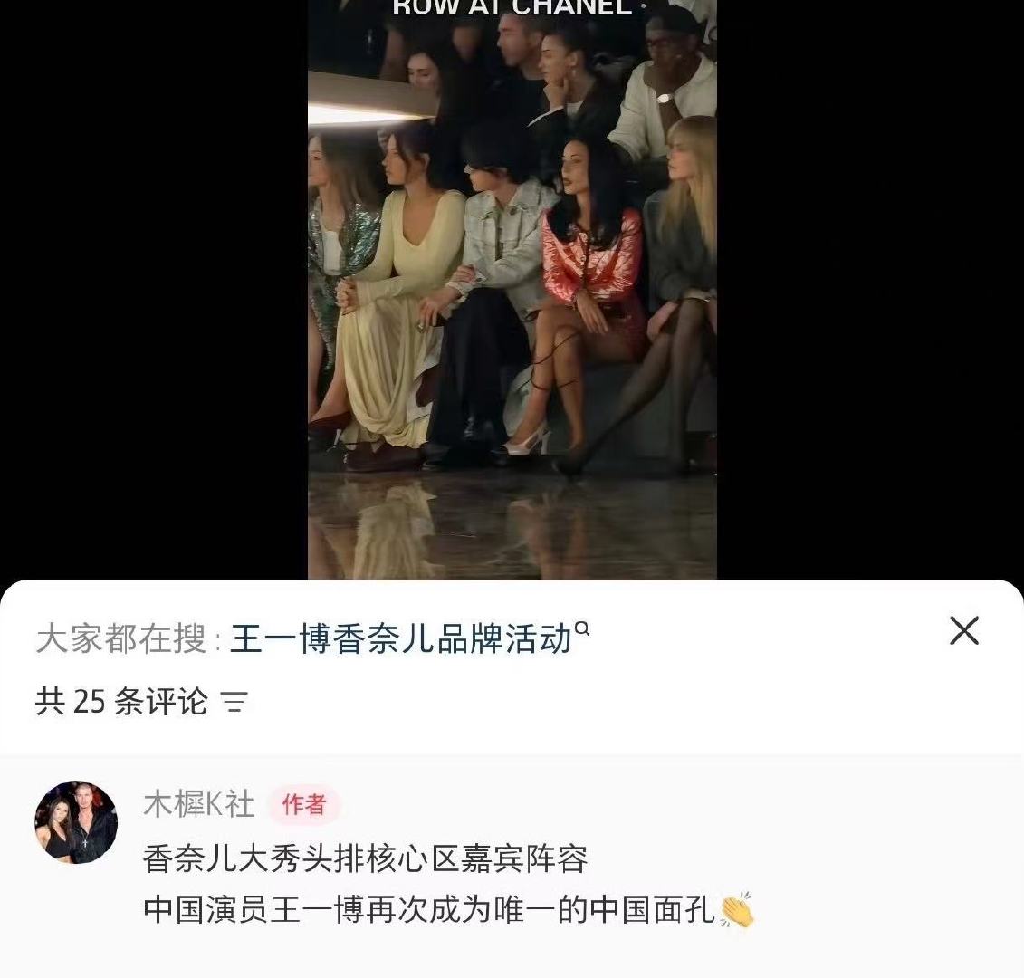 #王一博香奈儿头排唯一中国面孔#！这待遇！！#王一博#​