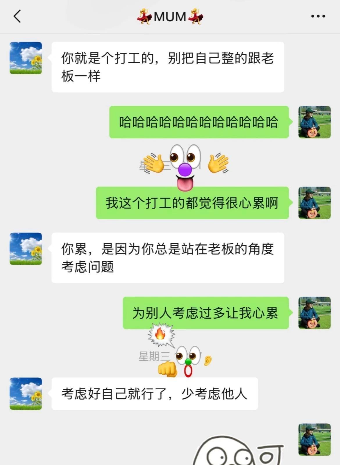 我和我妈妈说我上班很累是