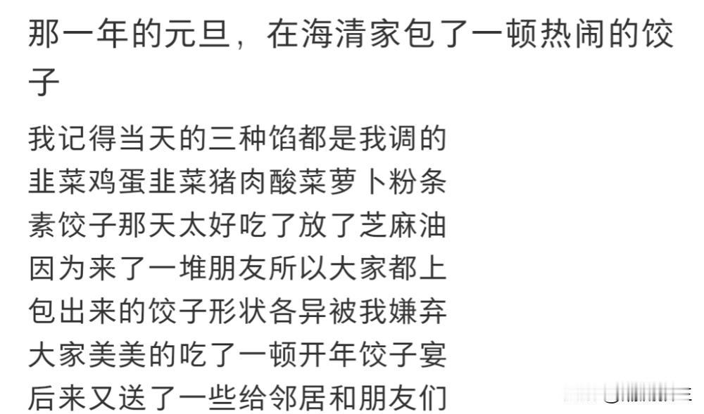 海清豪宅包饺子被夸像普通人？这算哪门子的普通人啊！一句话说清事：海清