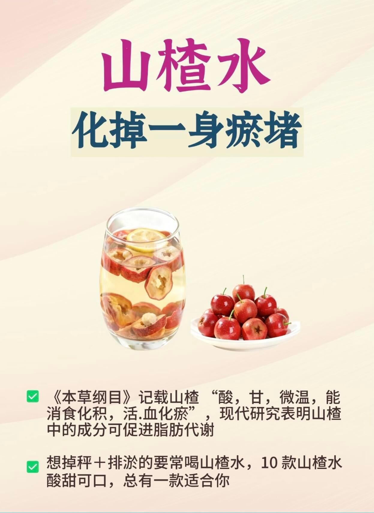 10种山楂水的创意渴法，去淤又减脂！🌿秋冬贴秋膘易积食、代谢慢，山楂可“消脂