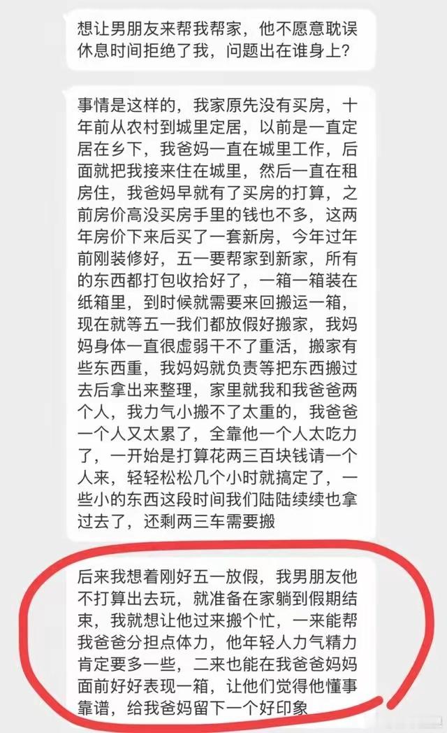 女生五一搬家不找工人找男友。男友人间清醒牛马也要休五一！