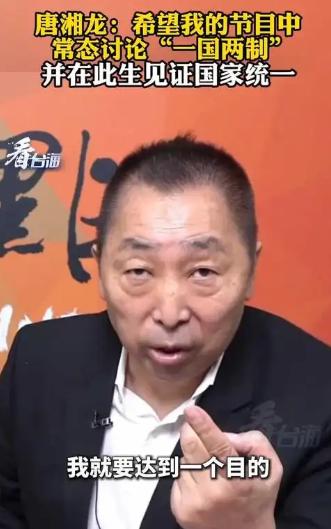 台湾名嘴唐湘龙说：无论中国大陆的军事，经济，科技，多么发达，眼下在世界上已然是数