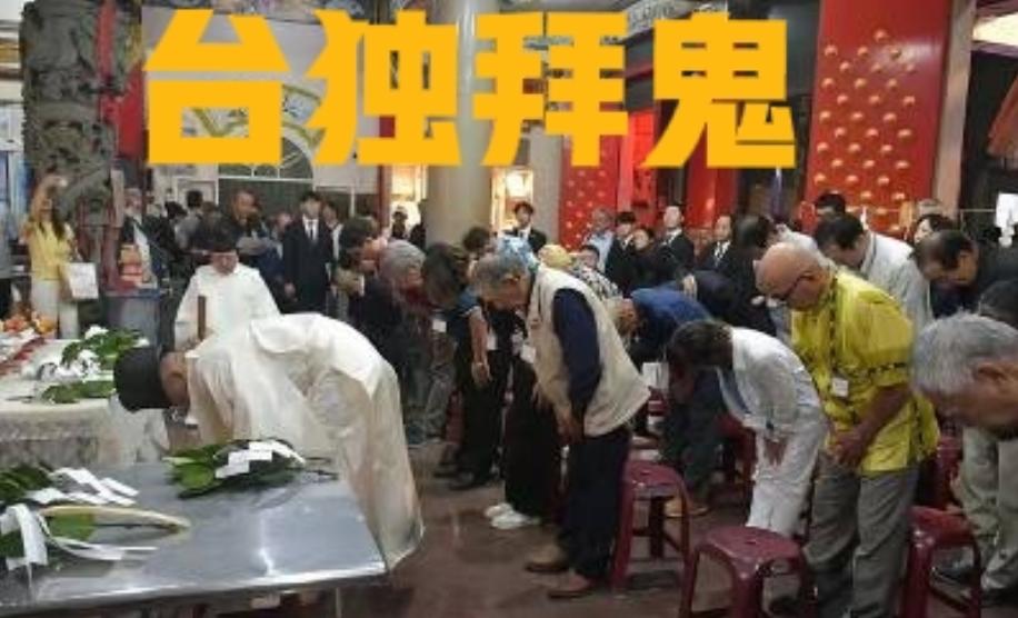 这件事越来越离谱了！祭拜日本鬼子！还说八十年前是一家人。“台独分子”和民