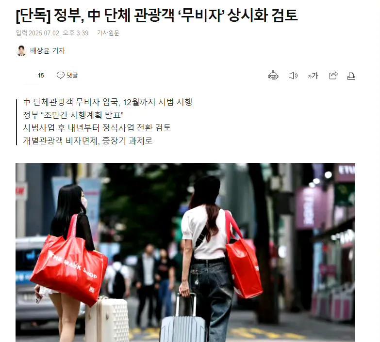 韩国或将对中国游客个人免签表面看∶中国国力强大了，越来越多国家对中国免签深层