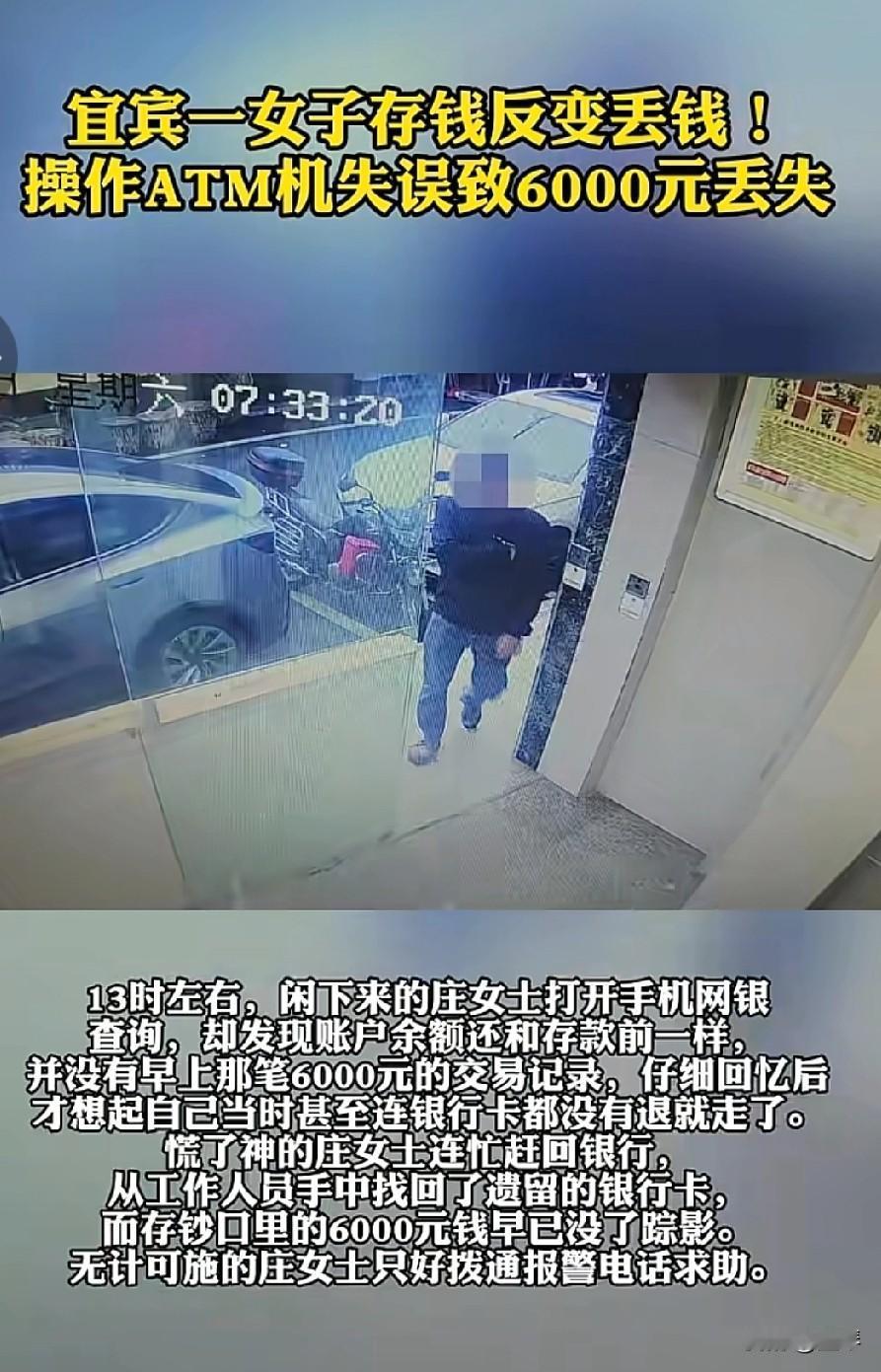粗心大意造成损失惨重，宜宾这女子是真的太马虎了！存个钱能把6000元