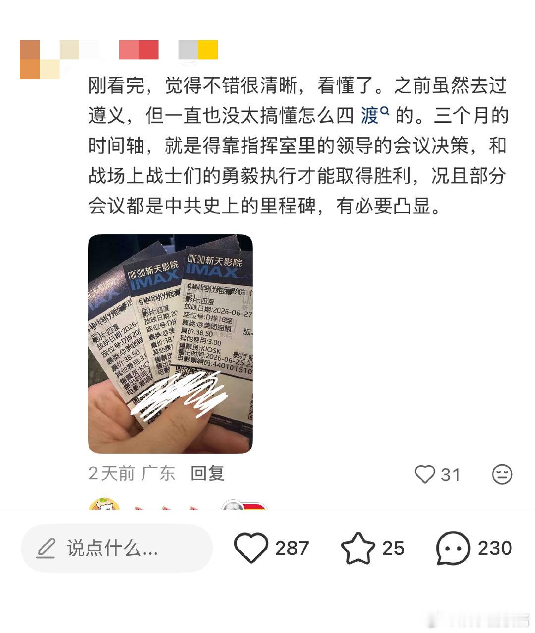 小朋友看完四渡的反应看完四渡被孩子追着问看完《四渡》走出影院，孩子一路不停追问