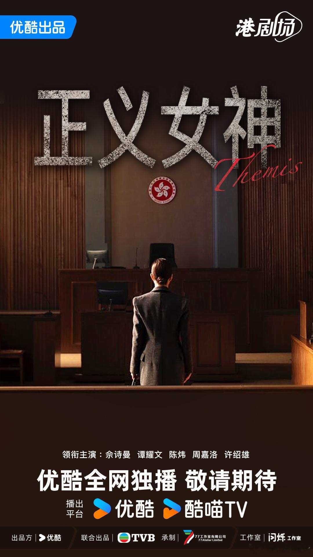 2025优酷片单港剧不止是“情怀杀”！渣渣辉时隔20年回归港剧，在《刍狗之血》