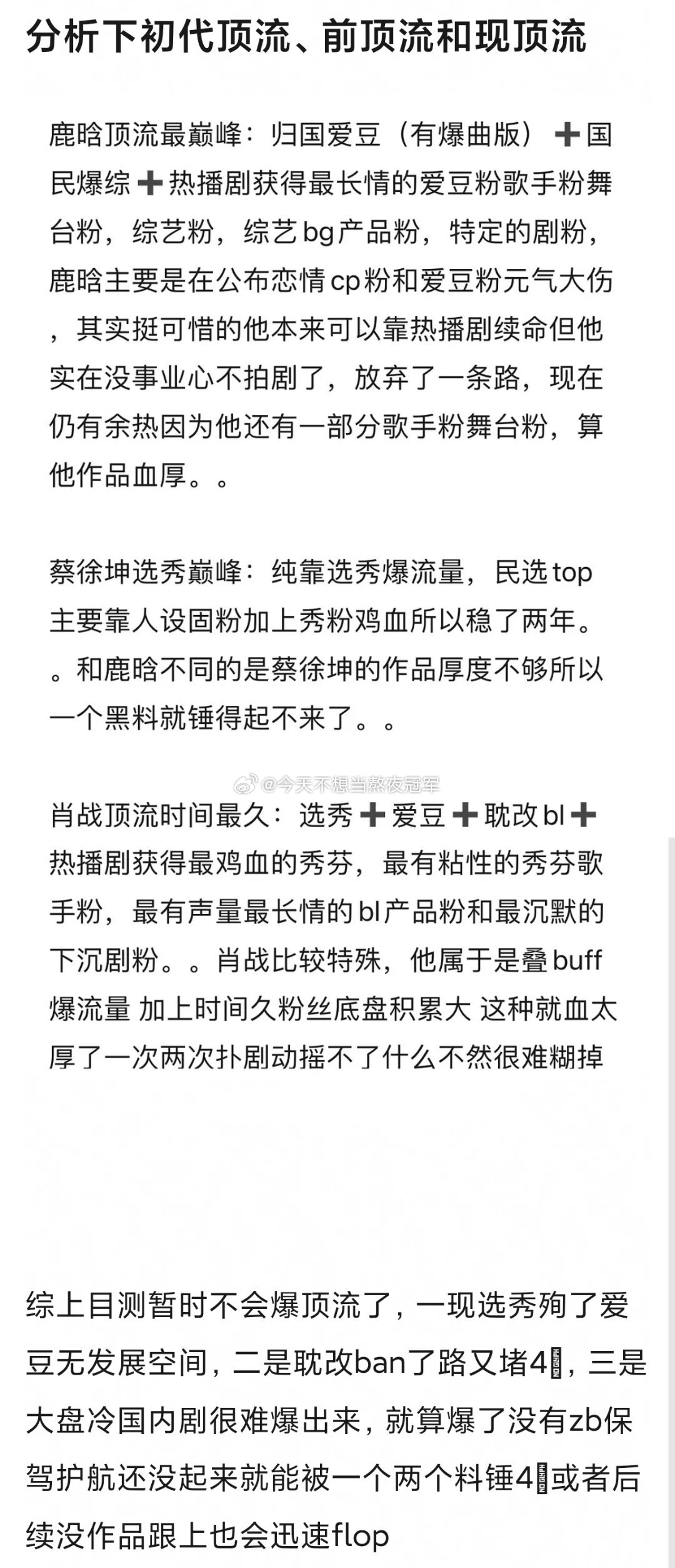 网友论证，什么样的流量🥜能成为常青树，说的在理吗初代顶流🦌鹿