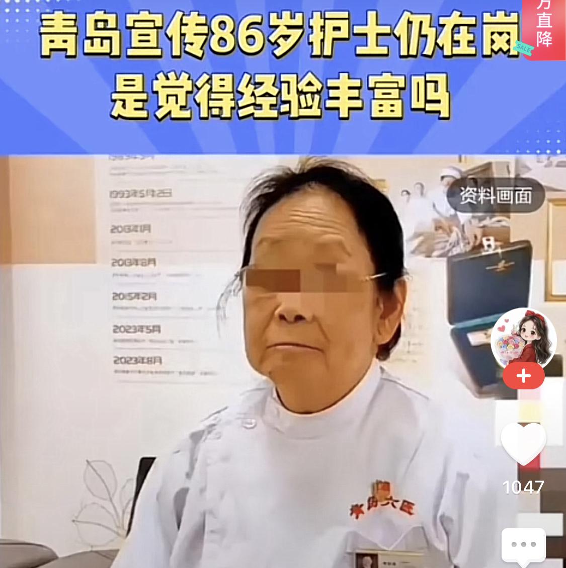 近日，青岛某医疗机构的一则吐槽引发热议。一位86岁高龄的退休返聘老太太，在实际工