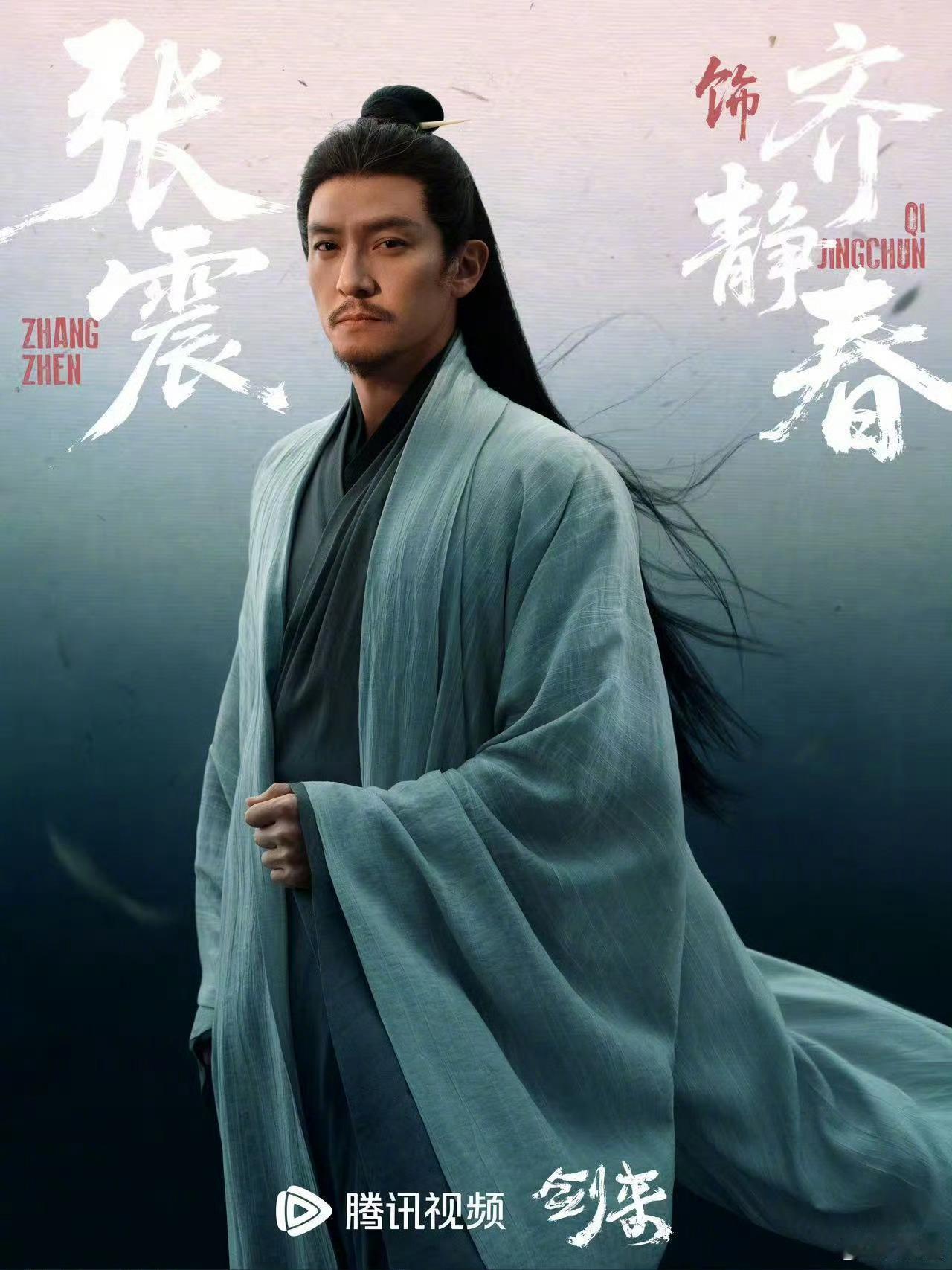 张震又来演电视剧了。《剑来》由开心麻花张吃鱼导演，可能是今年阵容最豪华的电视剧。